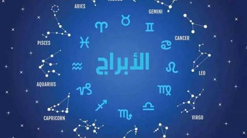 حظك اليوم حظك الثلاثاء 2 يوليو 2024.. الحمل يشعر بالطاقة وسعادة كبيرة تنتظر الجوزاء