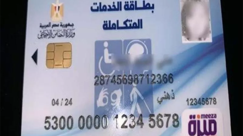 وزارة التضامن الاجتماعي كارت الخدمات المتكاملة.. تعرف على مميزاته وطريقة استخراجه
