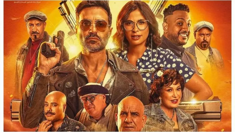 لسه في الترسو.. فيلم عصابة الماكس لـ أحمد فهمي يواصل حصد إيرادات جيدة في شباك التذاكر