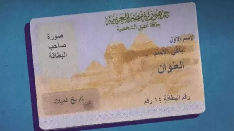 خطوات استخراج أوراق إثبات الشخصية والأحوال المدنية