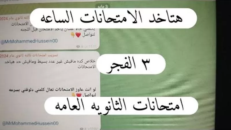 أحدث طريقة للنصب.. «الموجز» ترصد رقم احتيالي يراسل طلاب الثانوية العامة 2024 عبر الواتساب بحجة تسريب وتعديل درجات الامتحانات