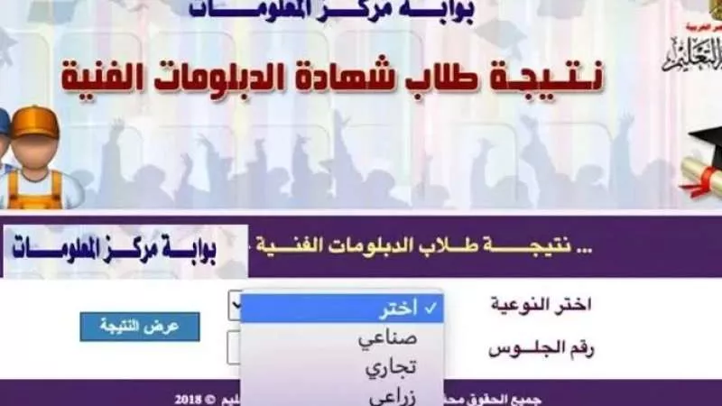 الآن.. عبر بوابة مركز المعلومات نتيجة الدبلومات الفنية 2024
