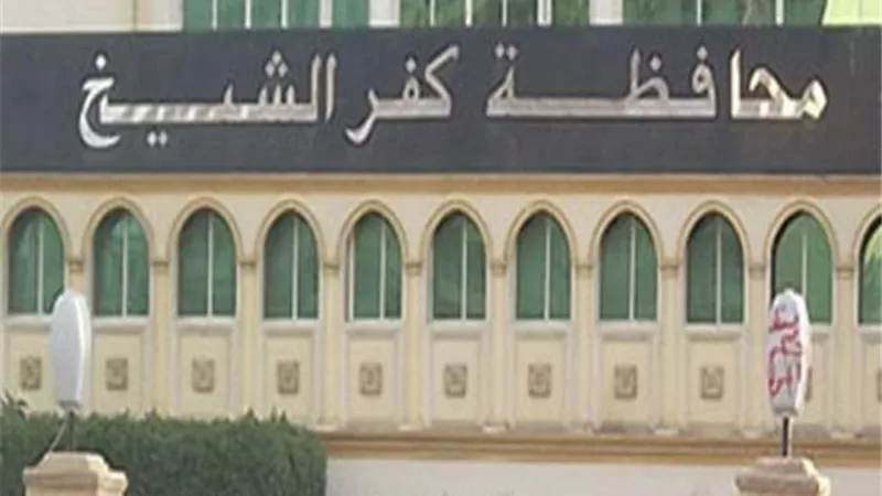 التفتيش على 438 منشأة بكفر الشيخ.. اعرف السبب
