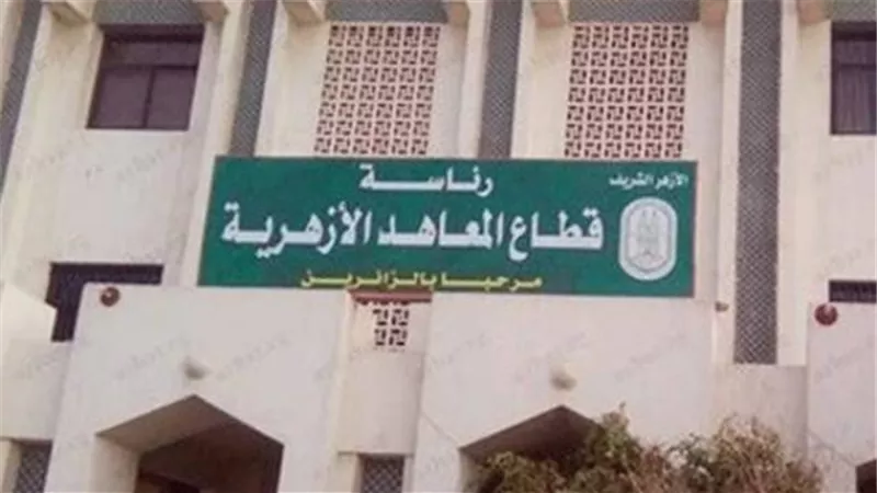 الأزهر يزف خبر سار لطلاب المنازل بالثانوية الأزهرية .. تعرف عليه