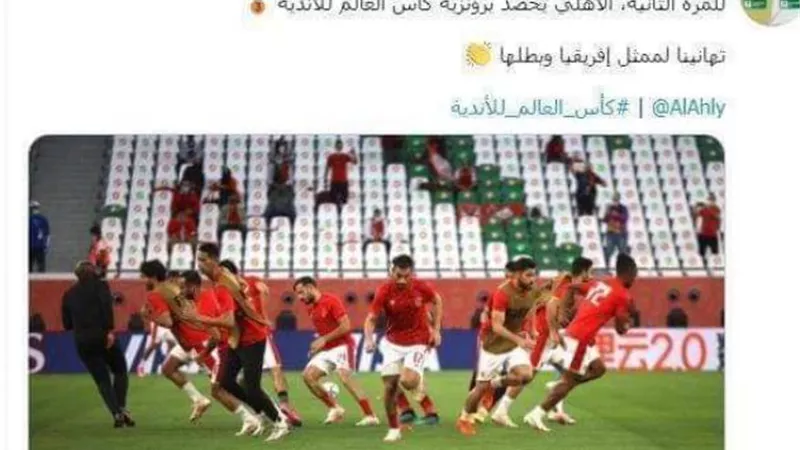 «كاف»: تهانينا للأهلي ممثل إفريقيا وبطلها