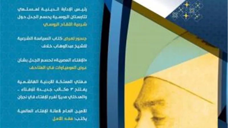 المؤشر العالمي للفتوى يطرح رؤية جديدة لـ”فقه ما بعد كورونا”