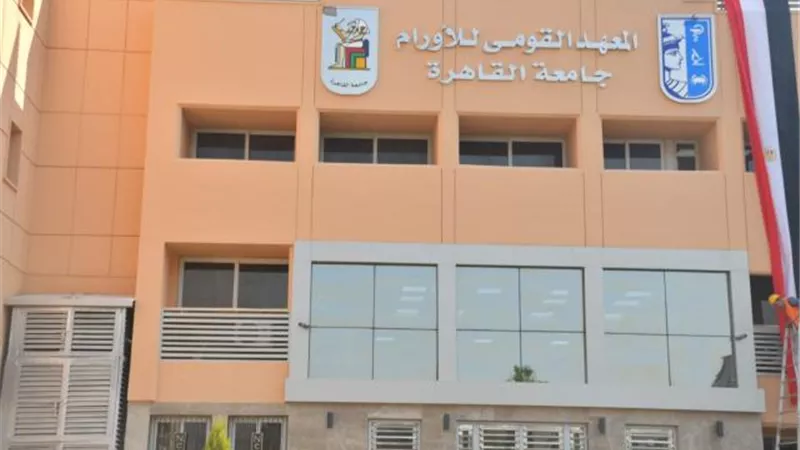 بالصور .. شاهد كيف أصبح شكل المعهد القومي الأورام بعد إعادة تأهيله إثر الحادث الإرهابي