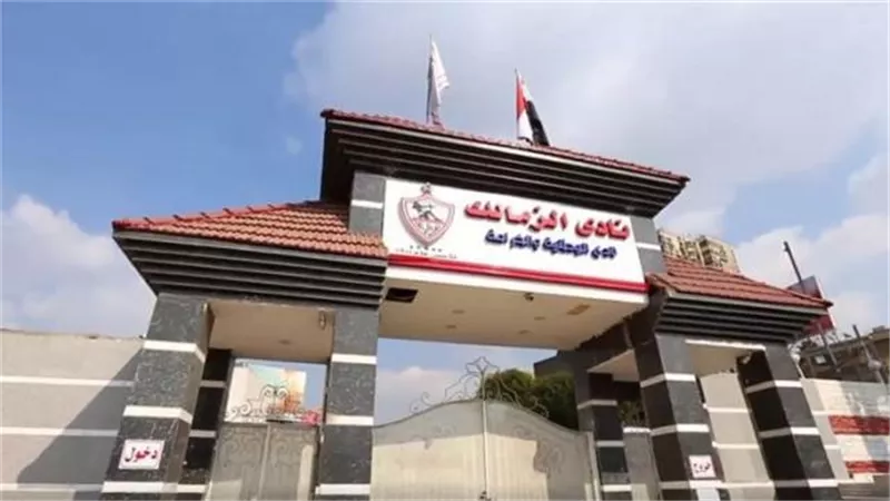 بيان خطير من نادي الزمالك يفضح مؤامرة كبرى