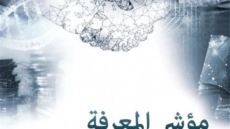بـ 10 مراكز ,, تفاصيل تقدم مصر فى مؤشر المعرفة العالمي