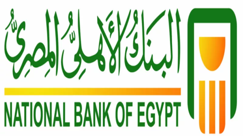 الشروط والمستندات المطلوبة للحصول على وظيفة بالبنك الأهلى