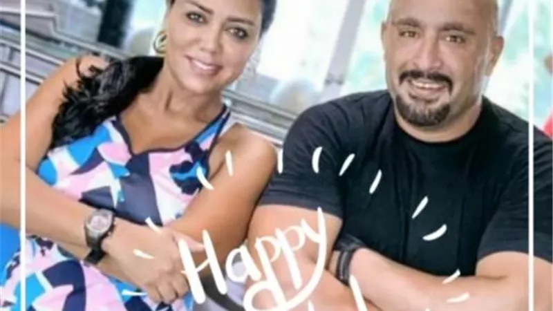 رانيا يوسف تهني أحمد السقا بعيد ميلاده