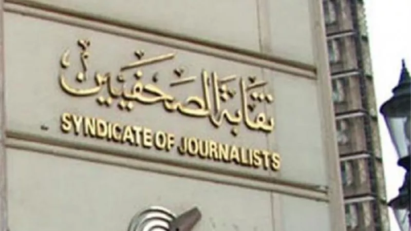 الصحفيين: إعادة فتح باب الاشتراك في مشروع العلاج لمدة أسبوع
