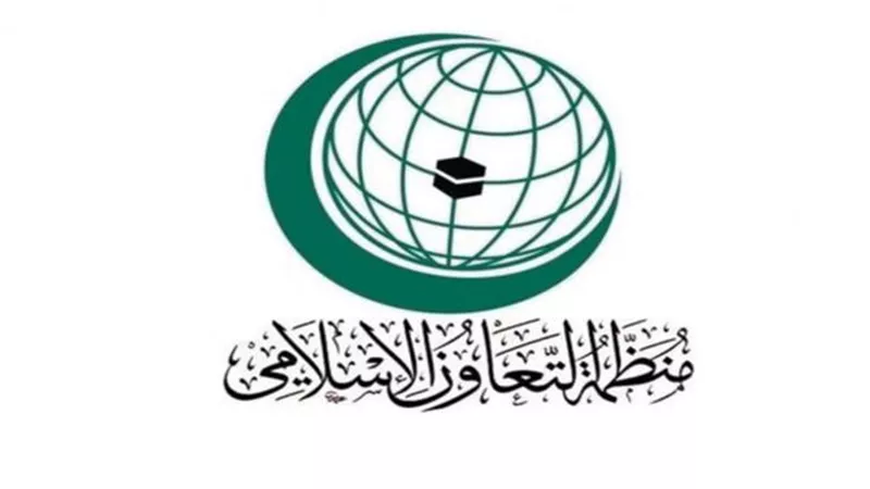 منظمة التعاون الإسلامي تدين استهداف الحوثيين للمدنيين والأعيان في السعودية