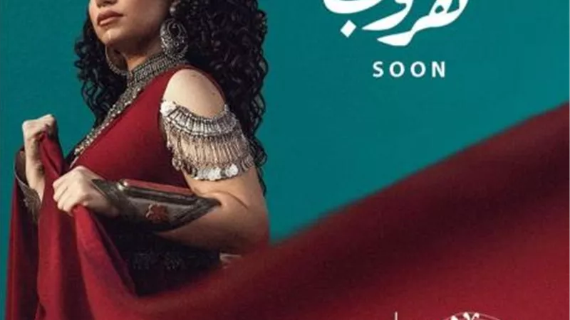 بالفيديو.. ”يا غاوي هروب” جديد نسمة محجوب عبر اليوتيوب