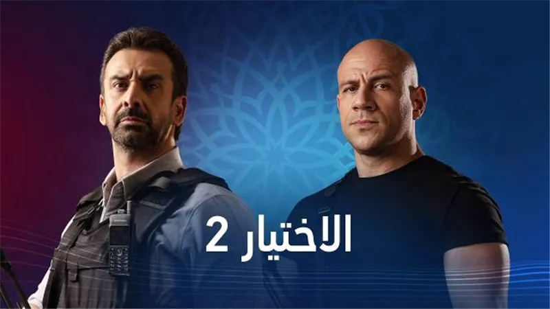 برومو الاختيار 2 يصل إلى ربع مليون مشاهدة في أقل من 24 ساعة