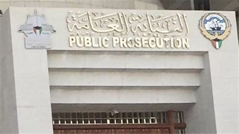 النيابة العامة الكويتية تأمر بالتحقيق مع 38 نائبا بمجلس الأمة..اعرف السبب