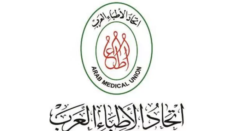 اتحاد الأطباء العرب يحتفل بذكرى افتتاح أول مدرسة للطب في مصر