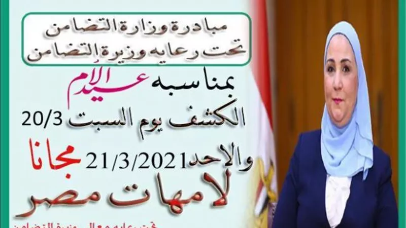 رد الجميل.. 34 مستشفى تفتح أبوابها للأمهات السبت والاحد للكشف والتشخيص مجانا