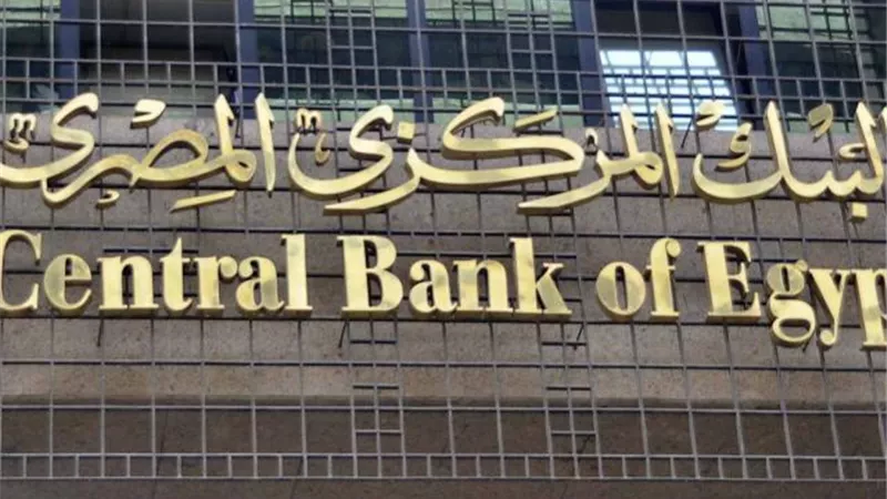 «البنك المركزي» يصدر تقرير هام حول الذهب و أسواق المال