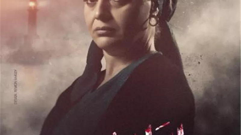 هبة عبد الغني تكشف عن البوستر الرسمي لشخصيتها في مسلسل ”الطاووس” رمضان 2021