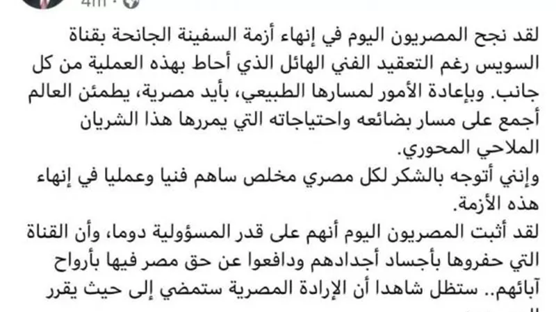 سلاما يا بلادي.. السيسي يتحدث عن إنهاء أزمة السفينة الجانحة