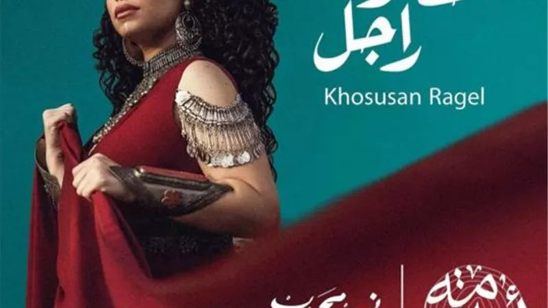بالفيديو.. نسمة محجوب تطرح أحدث أغانيها ”خصوصاً راجل”