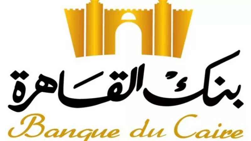 3.2 مليار جنيه إجمالى أرباح بنك القاهرة خلال عام 2020