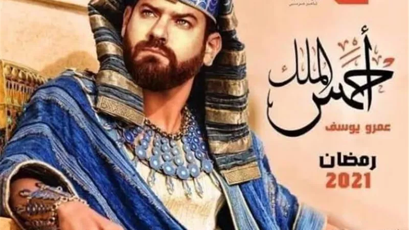 تامر فرج : ما يحدث فى مسلسل ”الملك أحمس” نوع من أنواع النجاسة