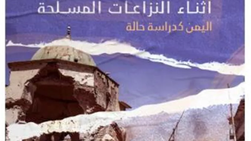 دراسة جديدة لماعت تناقش طرق حماية المدنيين في اليمن من مليشيا الحوثي