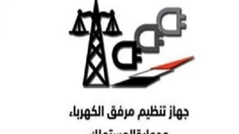 نصائح هامة لترشيد استهلاك الثلاجة.. جهاز تنظيم الكهرباء يكشف عنها
