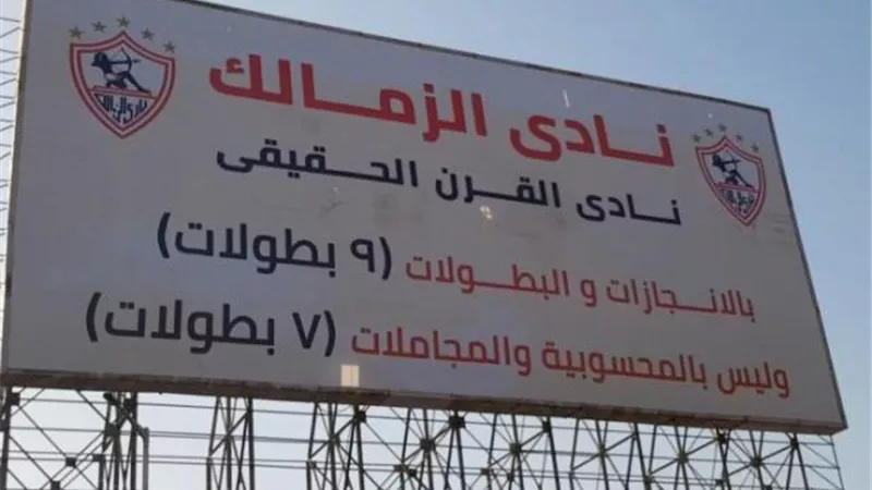 خناقات ومعارك وهروب ..فضائح تطارد نادي القرن الحقيقي