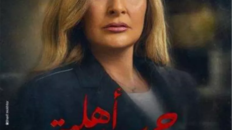 طرح بوسترات مسلسل يسرا تمهيدًا لاندلاع ”حرب أهلية”
