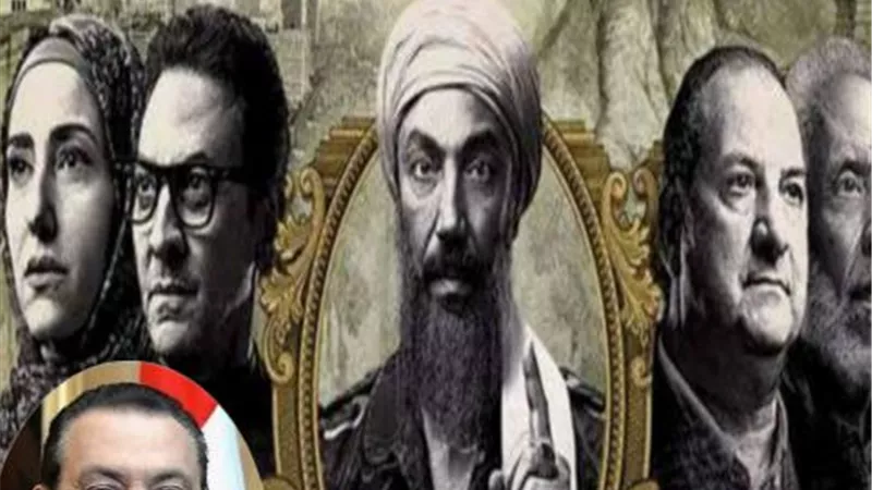 حقيقة ظهور الرئيس الأسبق حسنى مبارك فى مسلسل ”القاهرة كابول”