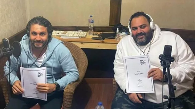 بالصور.. كواليس تسجيل المسلسل الإذاعى ”رامبو وكارميلا” لشيكو وهشام ماجد