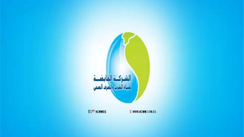 القابضة للمياه تعلن تفعيل خدمة الشحن الإلكترونى لجميع العدادات مسبقة الدفع