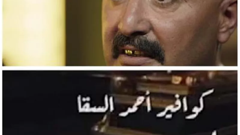 على الرغم من كونه أصلع .. نكشف سر تواجد كوافير أحمد السقا فى مسلسله الجديد