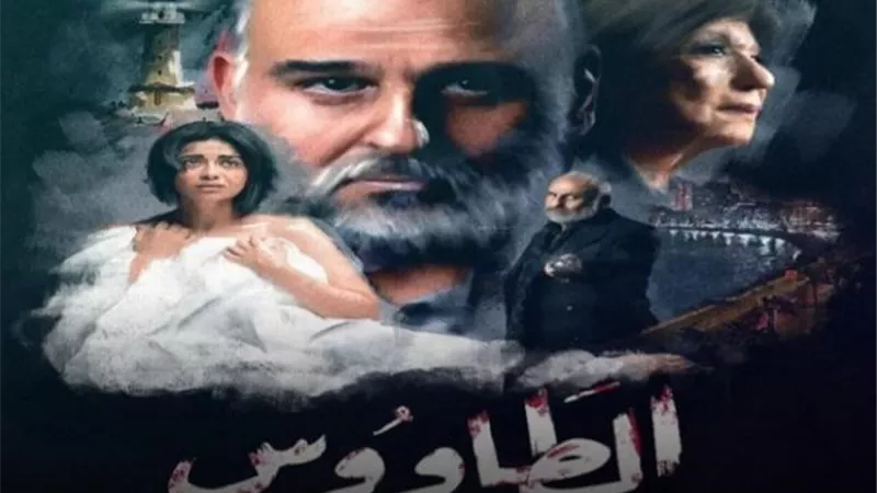 اقفوا جنب زمايلكوا المظلومين.. ابنة سعيد صالح تدافع عن مسلسل ”الطاووس”