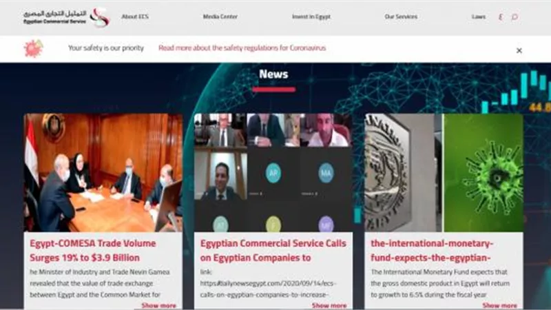 إطلاق الموقع الإلكتروني الجديد للتمثيل التجاري المصري