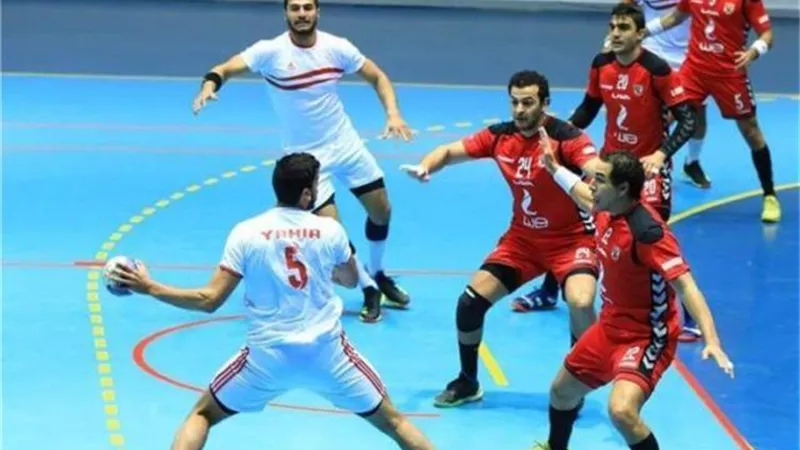 اليوم.. الأهلي يواجه الزمالك في نهائي كأس مصر لكرة اليد