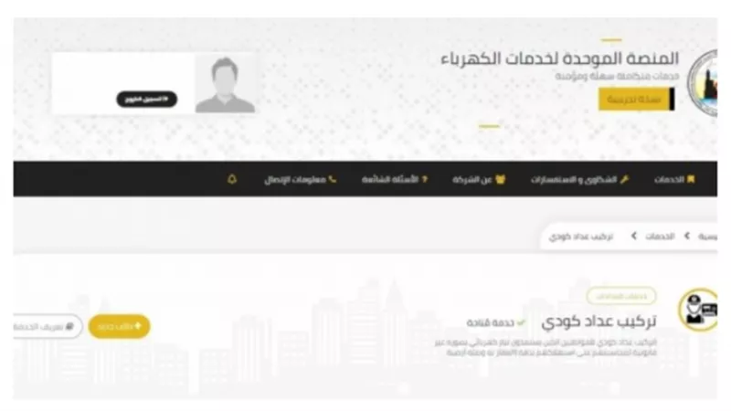 «وانت قاعد في بيتك».. خطوات تركيب عداد كودي أون لاين