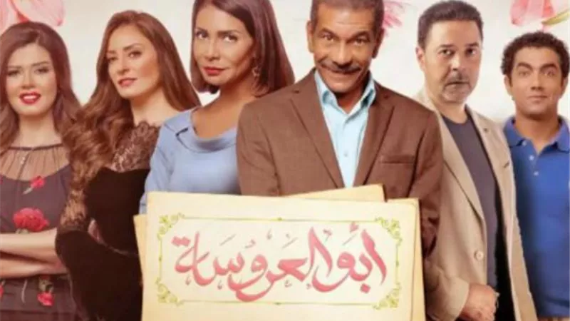 هاني كمال يضع اللمسات النهائية على الجزء الثالث من ”أبو العروسة”