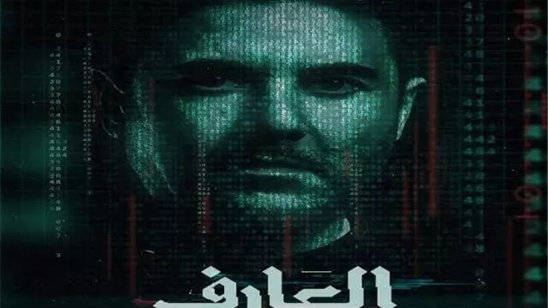 ”العارف” يتصدر إيرادات السينما ويحقق 32 مليون جنيه