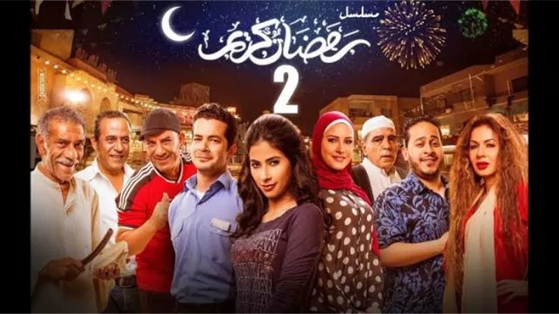 مخرج ”رمضان كريم” يستعد لتصوير الجزء الثاني من العمل