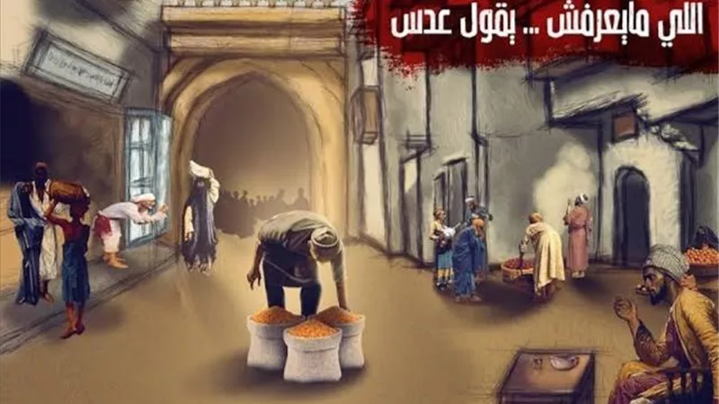 ”مثلك من مسلسلك”..خيانة أم سرقة وراء ”اللي ما يعرفش يقول عدس”
