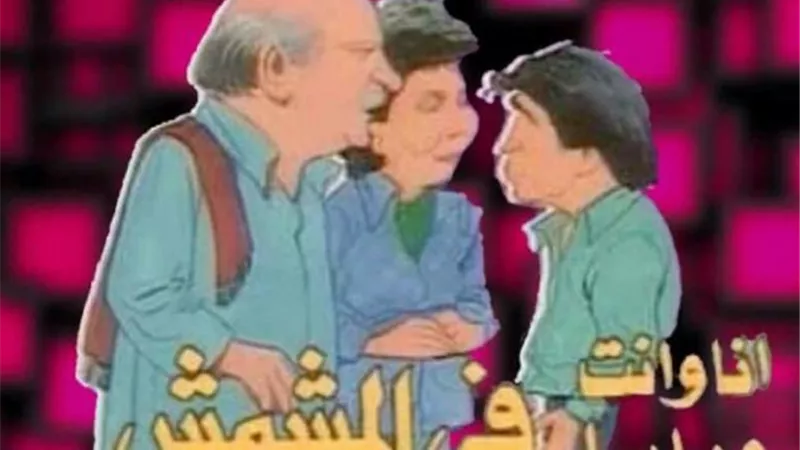 صراع الطبقة الغنية والفقيرة وراء مثل ”في المشمش”.. وفردوس عبد الحميد رددته بكثرة في إحدي أعمالها
