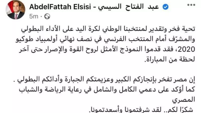 عاجل.. تعليق مؤثر من الرئيس السيسي بعد خسارة منتخب اليد