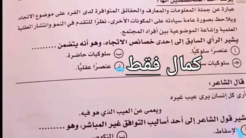بالإجابات والصور.. تداول امتحان علم النفس لطلاب الثانوية العامة 2024