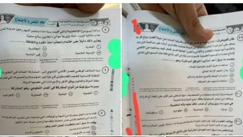 الثانوية العامة 2024..  أسئلة وإجابات امتحان علم النفس والاجتماع 2024 وتوزيع الدرجات