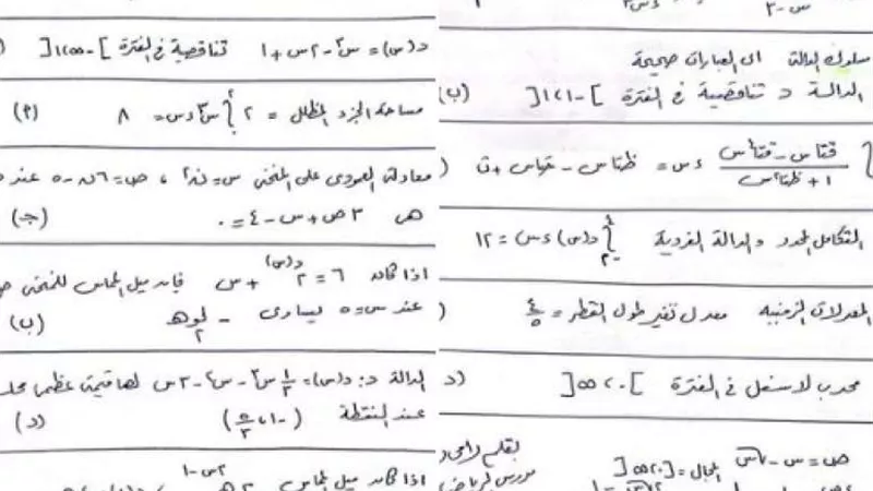 من مدرسين المادة.. حل امتحان التفاضل والتكامل 2024 لطلاب الثانوية العامة بالأسئلة