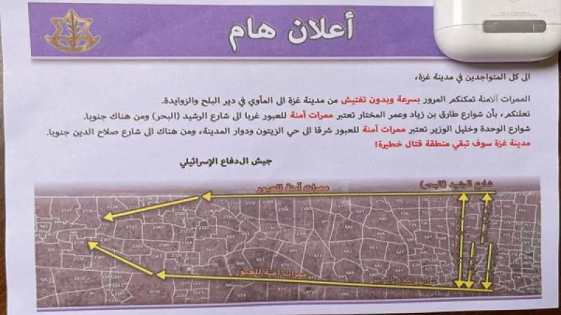 عاجل… قوات الإحتلال توزع منشورات لإخلاء مدينة غزة بالكامل من السكان